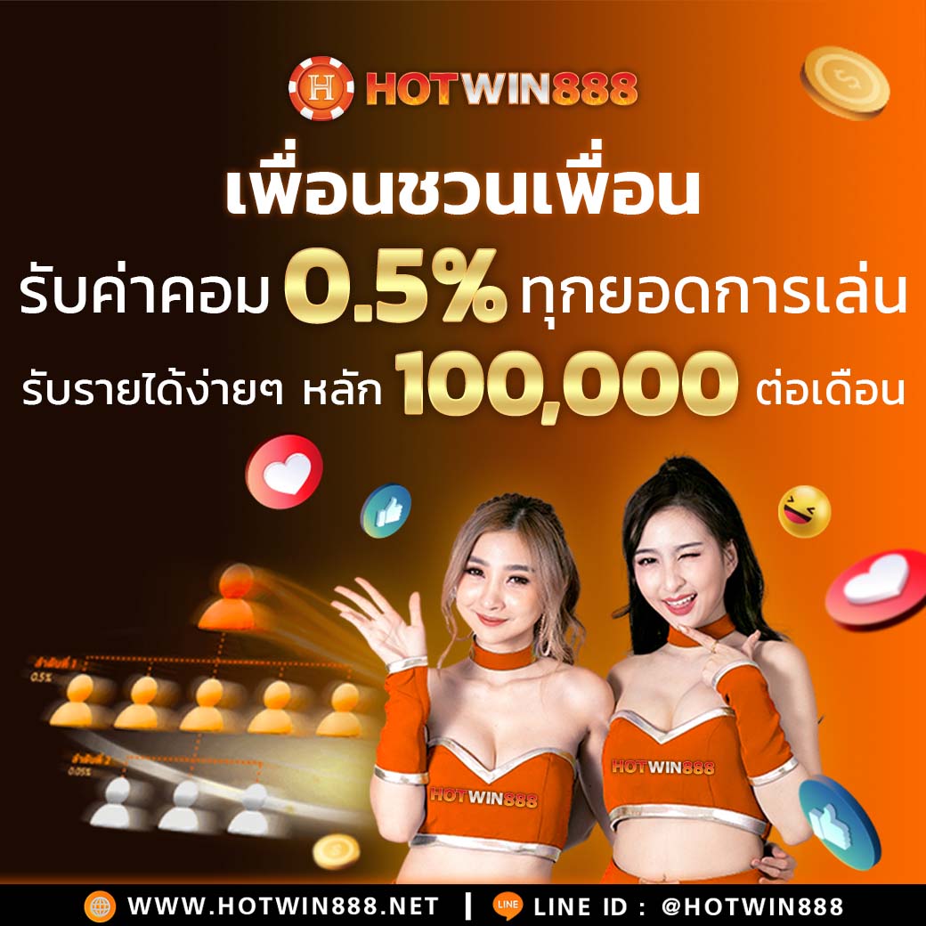 โปร-เพื่อนชวนเพื่อน